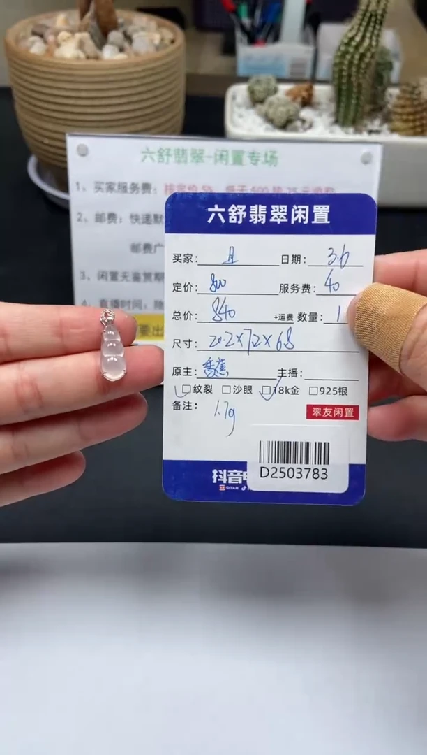 【闪购商品】翡翠颈饰18K金镶嵌D2503783