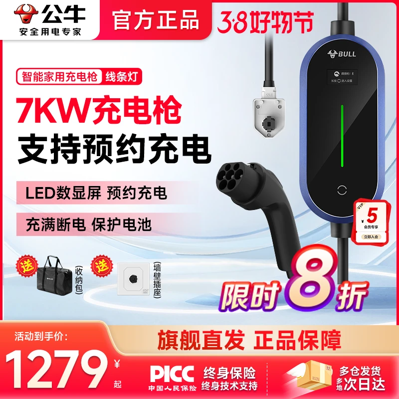 【新能源】公牛高功率随车充家用充电枪7KW特斯拉公牛7KW随车充
