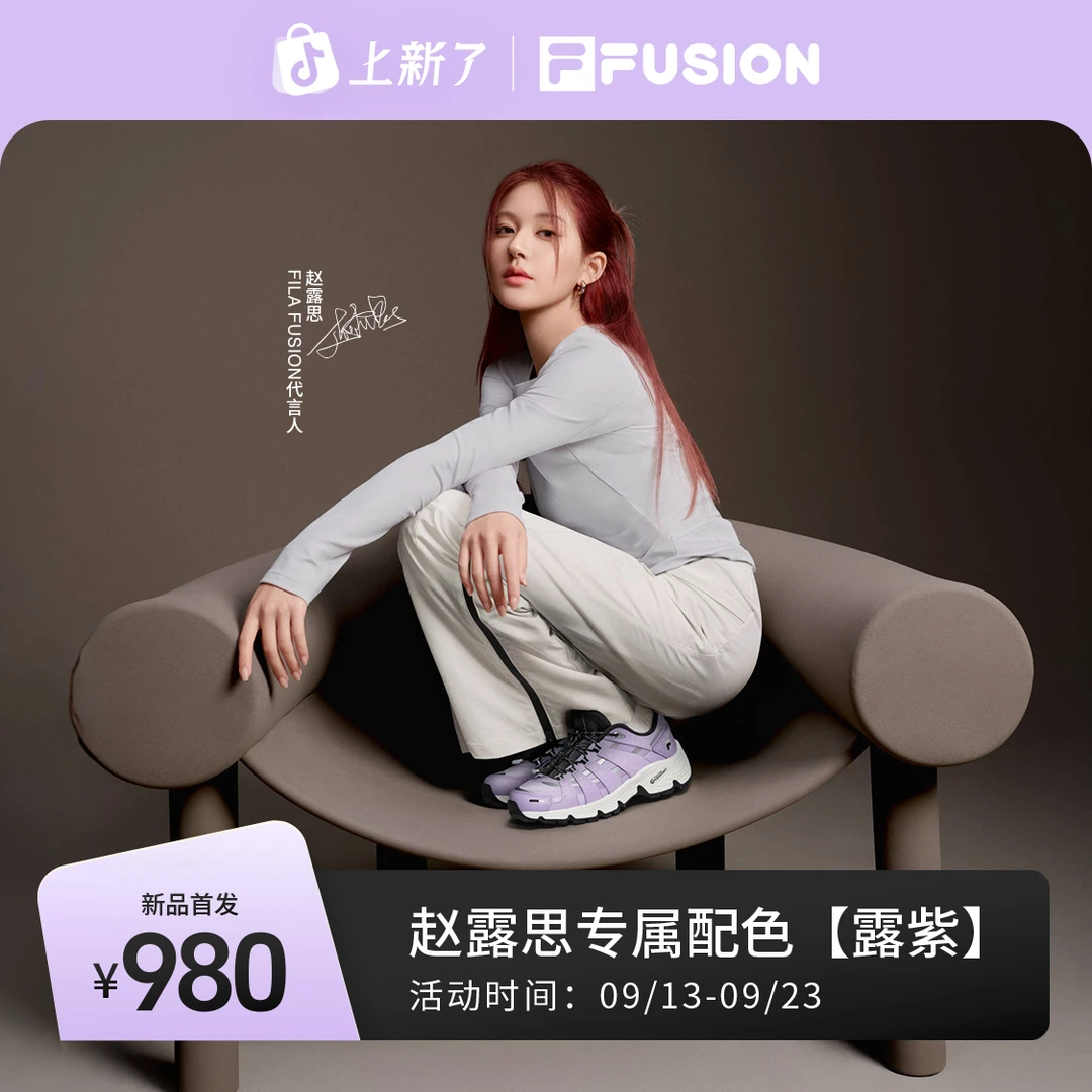 FILAFUSION斐乐【赵露思同款】ComoX发售专属配色湖系户外鞋