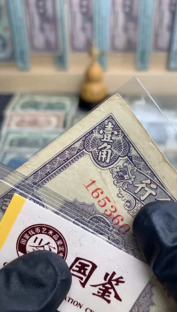 【闪购商品】纸165360   面值1角