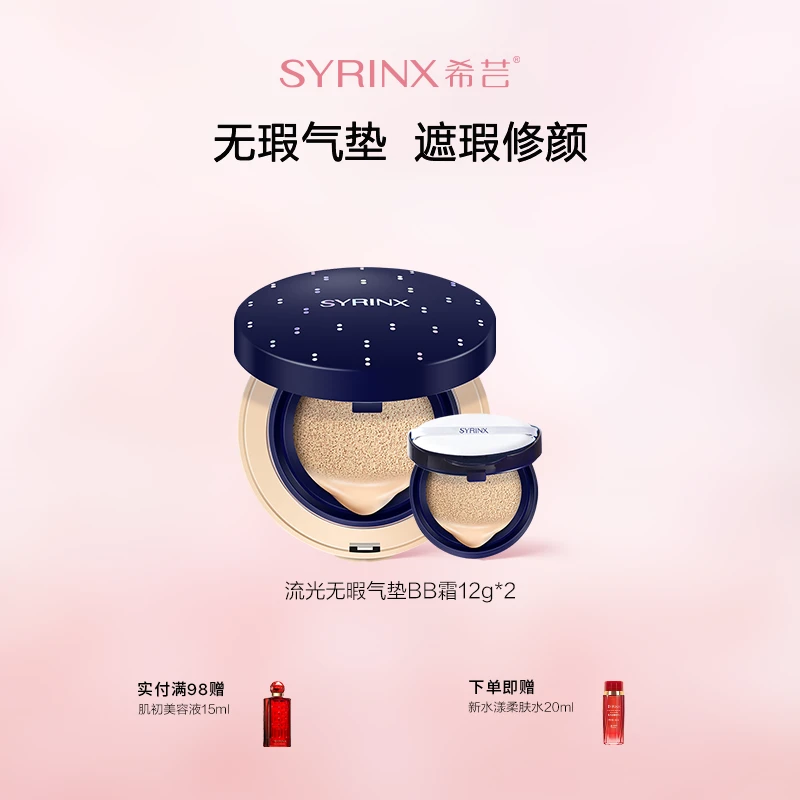 希芸流光无瑕气垫BB霜裸妆感遮瑕粉底液触感丝滑提亮不脱妆化妆品