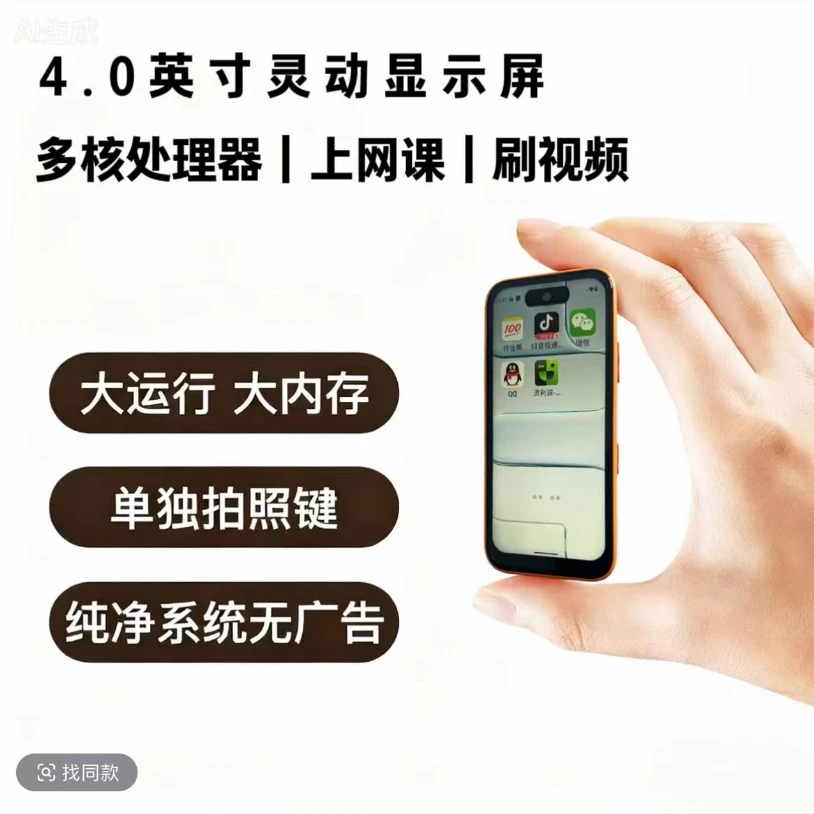 华强北17迷你4英寸能上网刷视频上网课的便携智能学习机