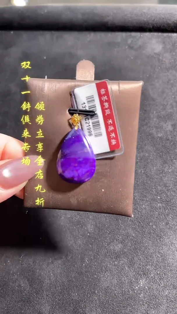 苏纪石（舒俱来）未镶嵌吊坠k金南非舒俱来老矿