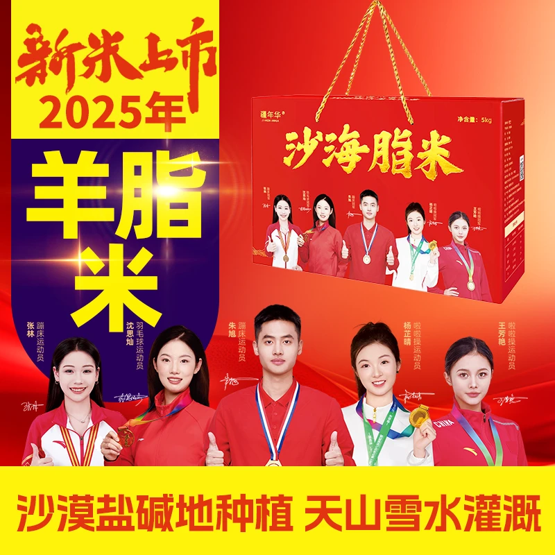 2025新疆沙漠羊脂米新米上市 沙漠净土种植的好大米 天山雪水灌溉