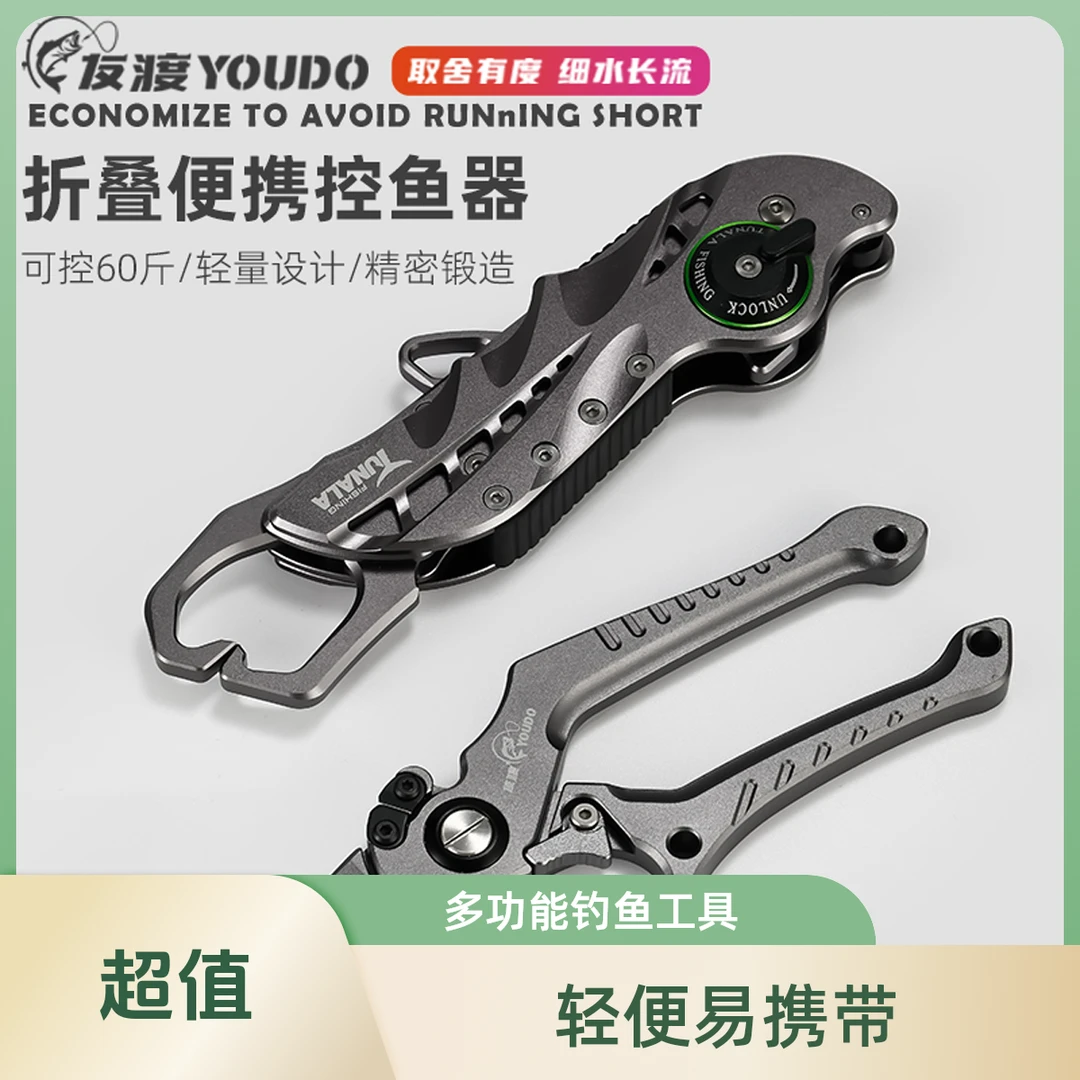 友渡路亚折叠控鱼器路亚钳一体套装多功能夹鱼专用钳子控大物便携