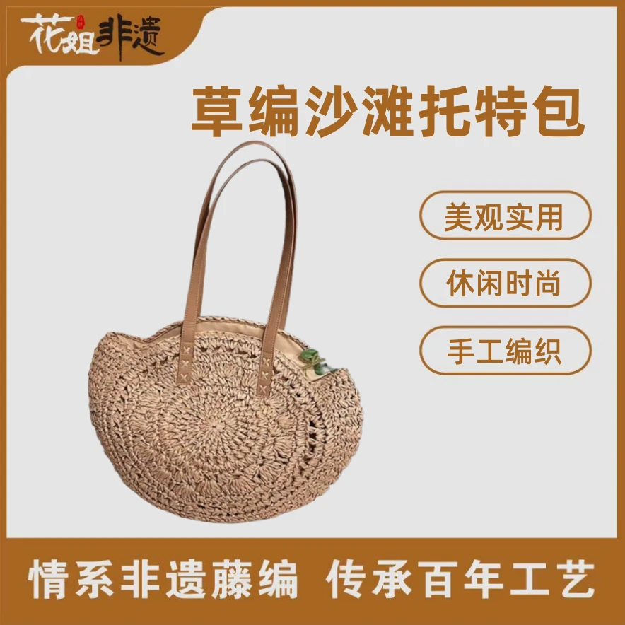 T052025新款夏季休闲大容量草编沙滩包手工编织单肩托特包时尚