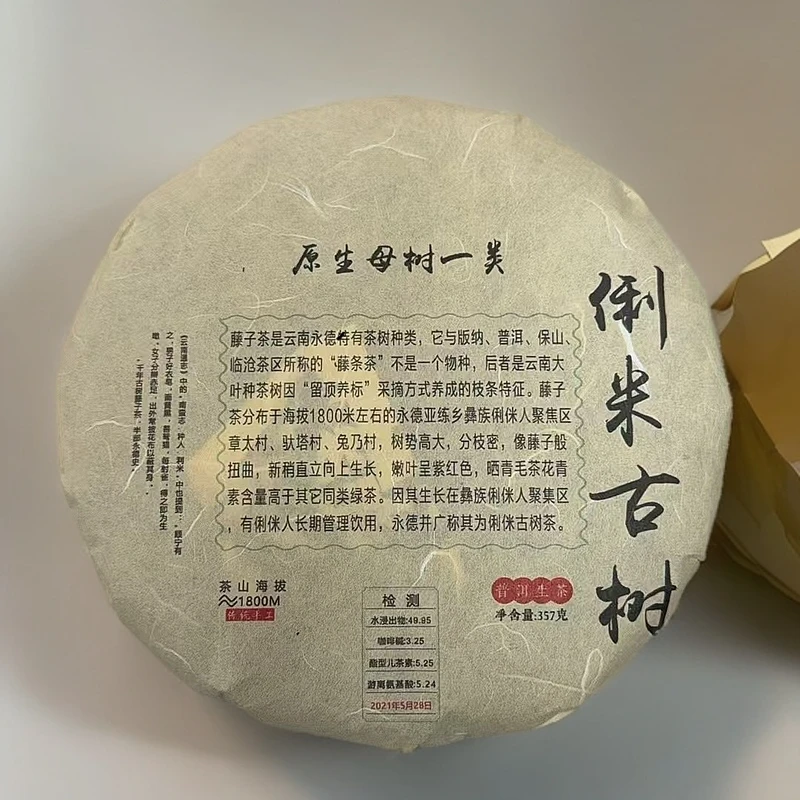 【子木茶叶】俐米古树 普洱茶生茶（拍1发3 拍2发7）
