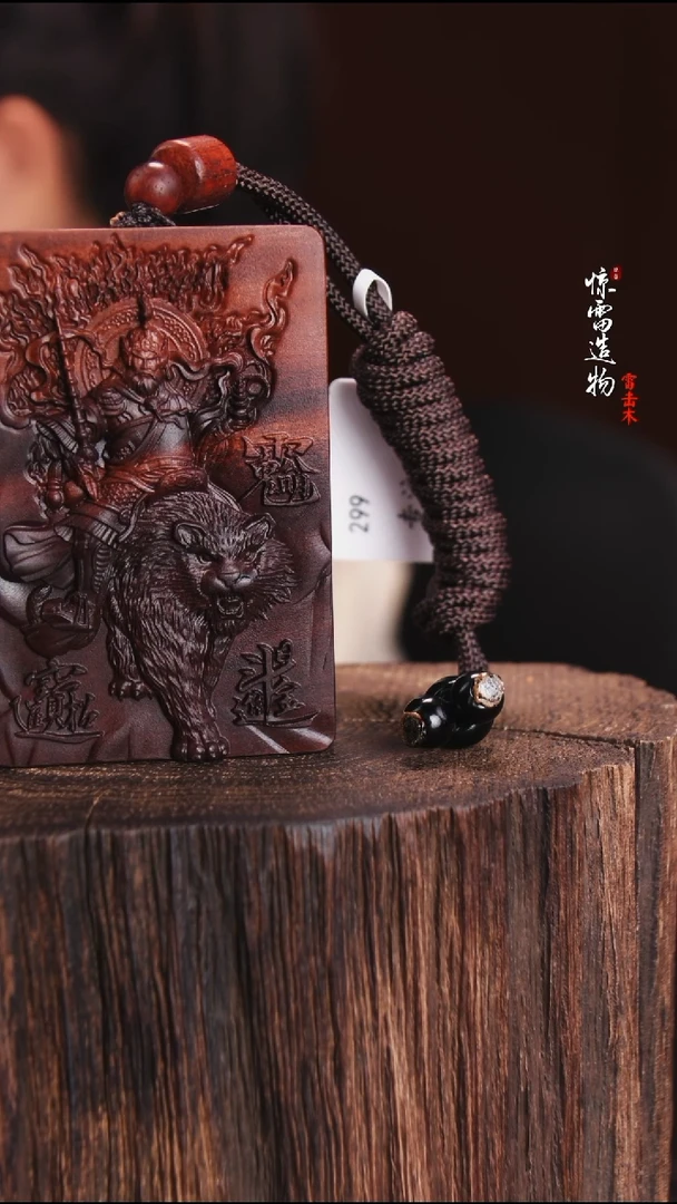 枣木穿***支新款赵公明