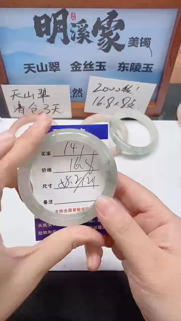 未镶嵌手镯石英质玉141/58-59