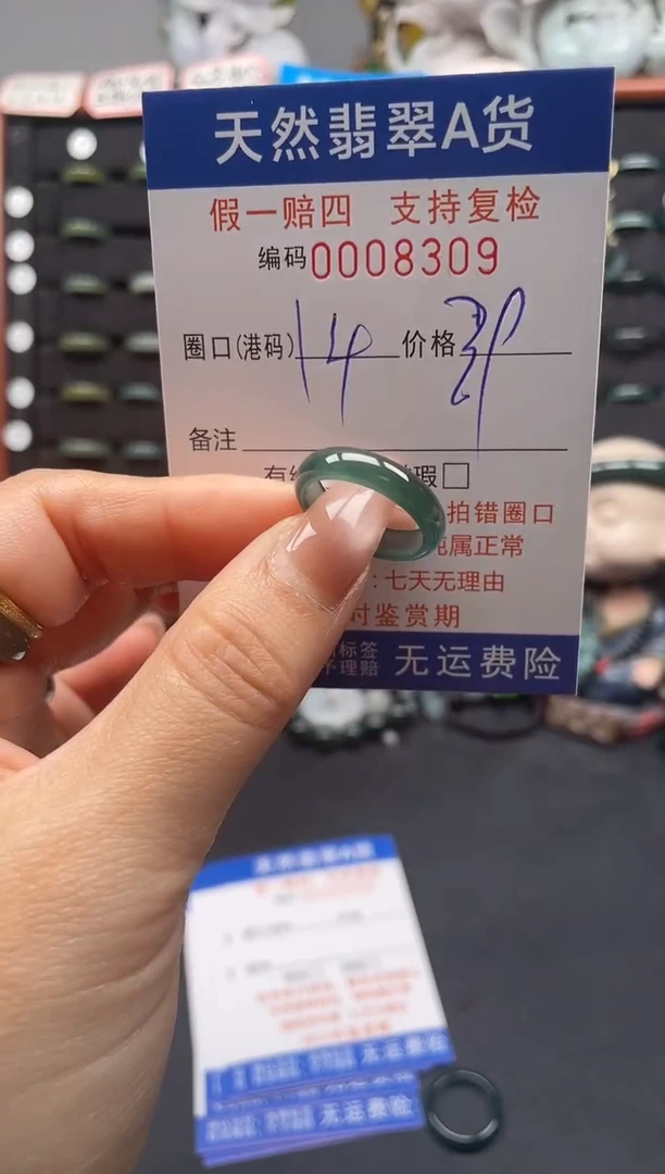 未镶嵌戒指翡翠14*8309