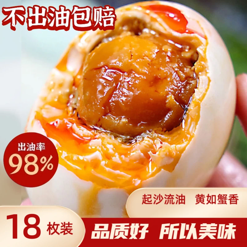 【粉丝福利】买10送8共18枚50-60克流油蛋黄多油咸鸭蛋熟红心蛋