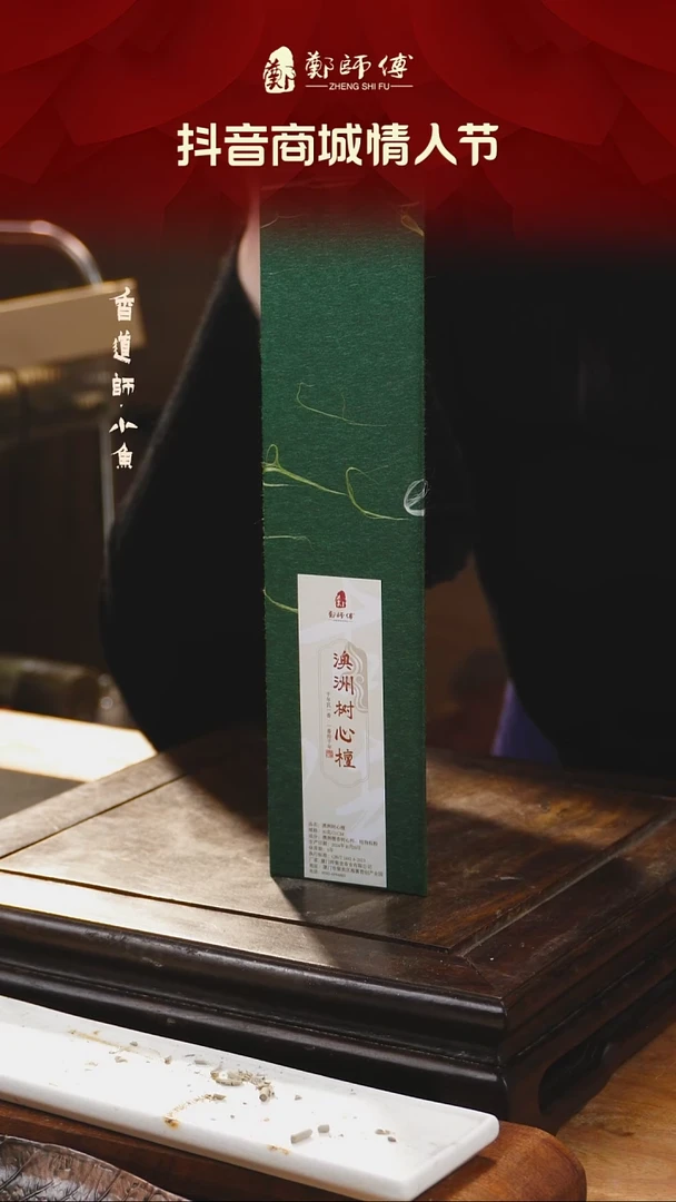 【闪购商品】线香澳洲树心檀 30g