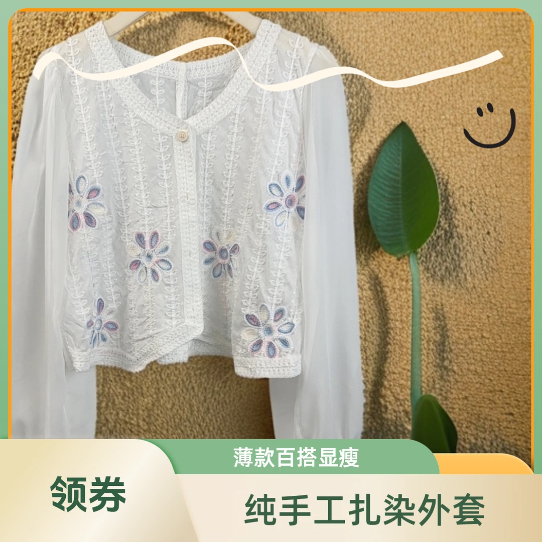 《若雲軒植染》K09纯手工植物染扎染编织开衫外套拼接薄款显瘦百搭