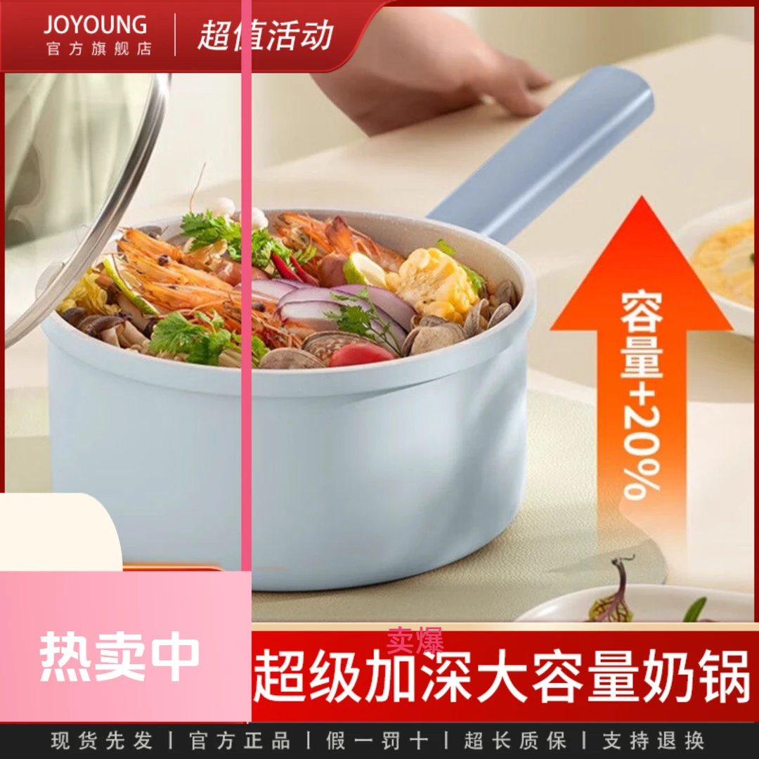 九阳小奶锅不粘锅辅食锅小煎锅泡面锅煎煮小锅汤锅撞色不粘奶锅
