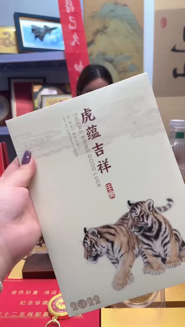 生肖虎邮折 信泰评级
