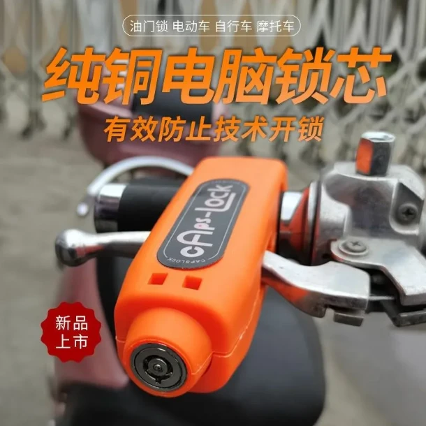 多多 电动车锁车把锁油门锁防盗锁摩托车锁三轮车电瓶车把手锁