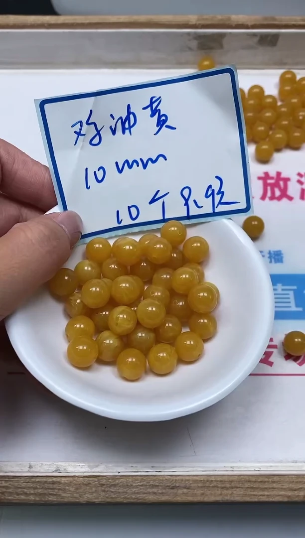 未镶嵌蜜蜡裸石M4 鸡油黄蜜蜡10mm10个9.9元