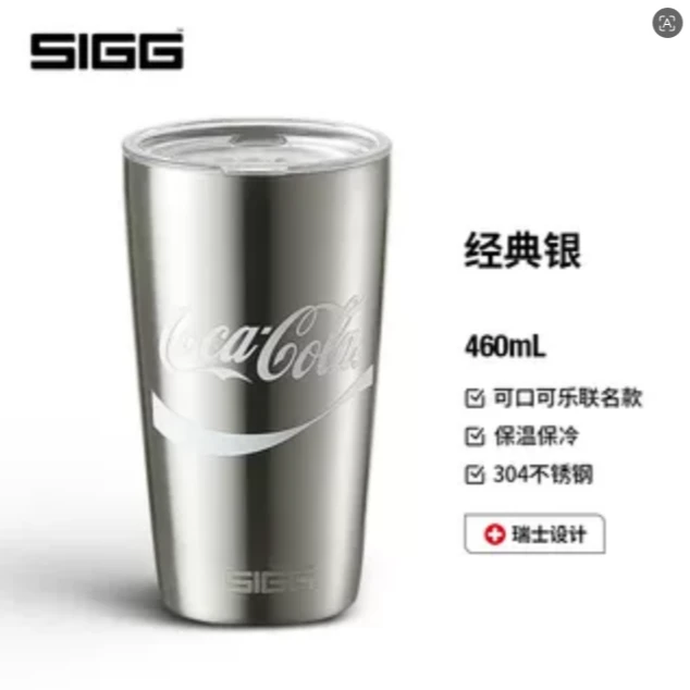 【SIGG】复古系列随手杯可口可乐联名款0.46L经典银(序号107)