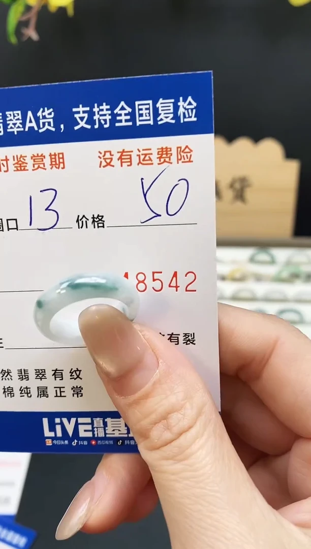 未镶嵌戒指翡翠8542
