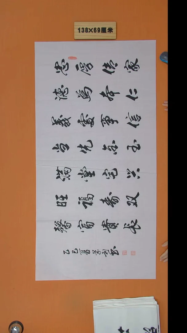 书法刘老师书法纯手写  138*69