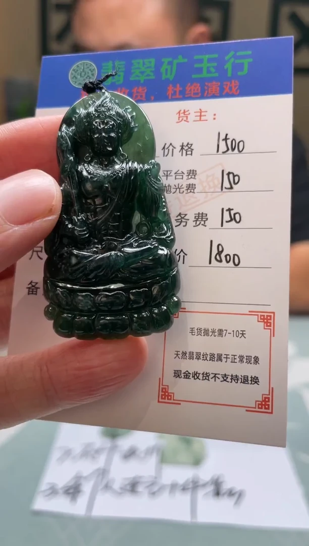未镶嵌定制翡翠张****生-毛货-不退不换