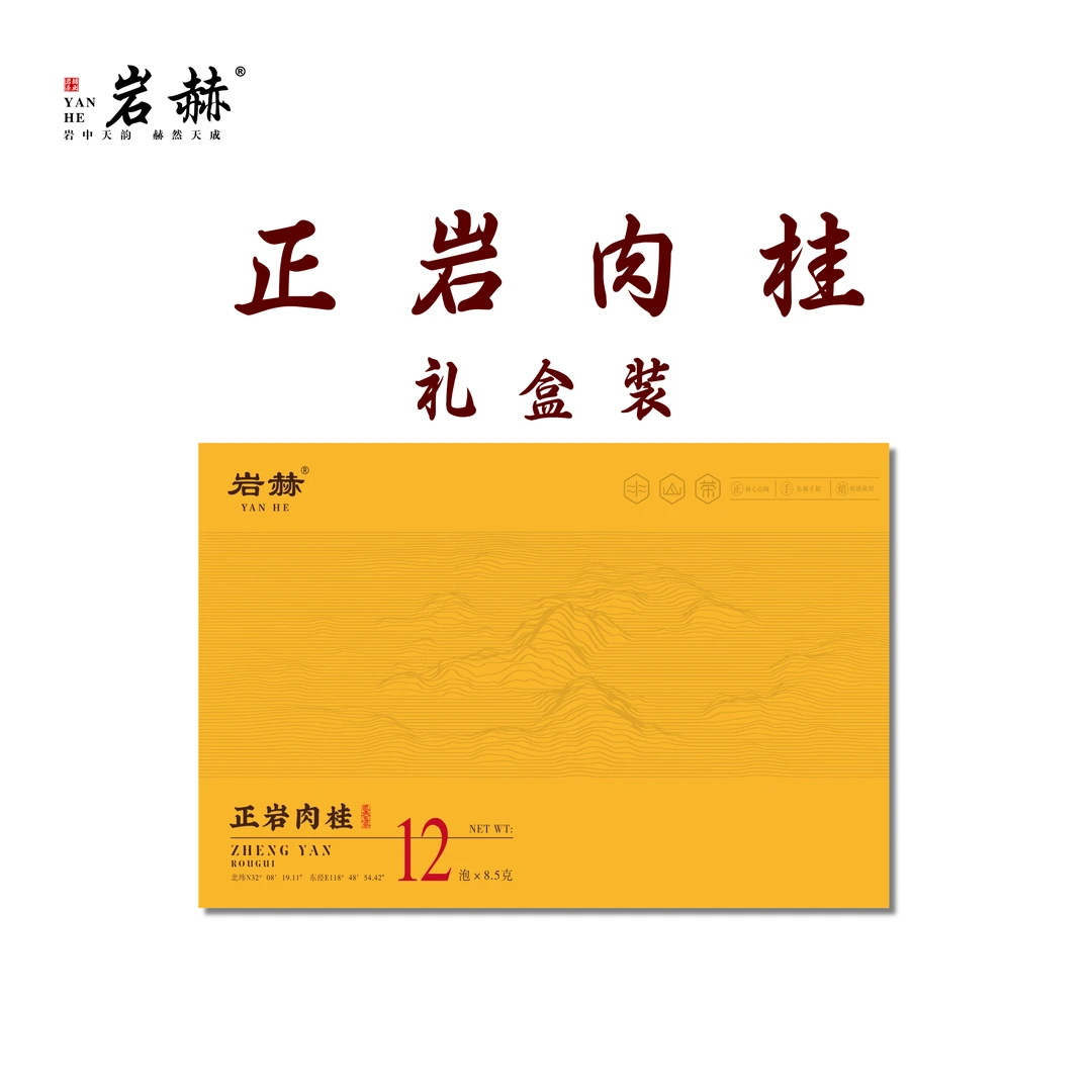 礼盒装【正岩肉桂】乌龟岩中火花果香桂皮味12泡岩赫武夷岩茶