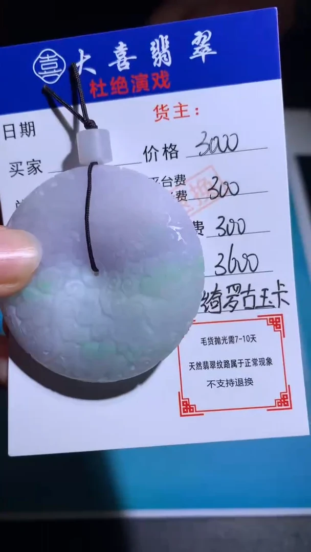 未镶嵌定制翡翠毛货-不退不换