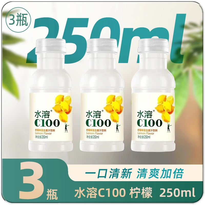 6月新货农夫山泉水溶C100果汁饮料250ml*3柠檬西柚饮料水溶C维C