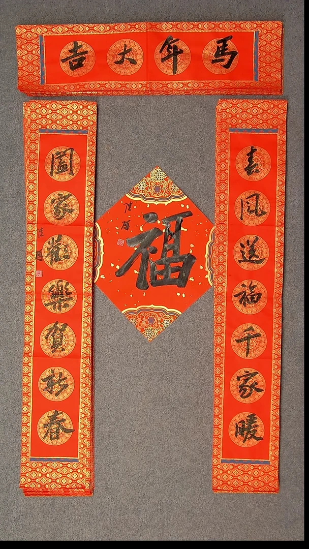 书法陆研 吉林 103*17*2对联尺寸横批69*14尺寸福字34*34