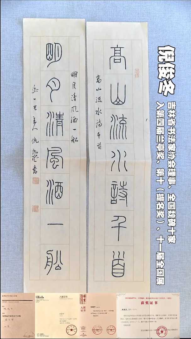 书法倪俊冬书法对联福利15*69*2高山流水诗千首