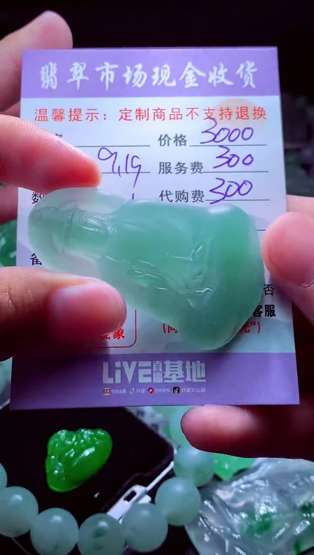 未镶嵌定制翡翠传**法翡翠毛货定制529595