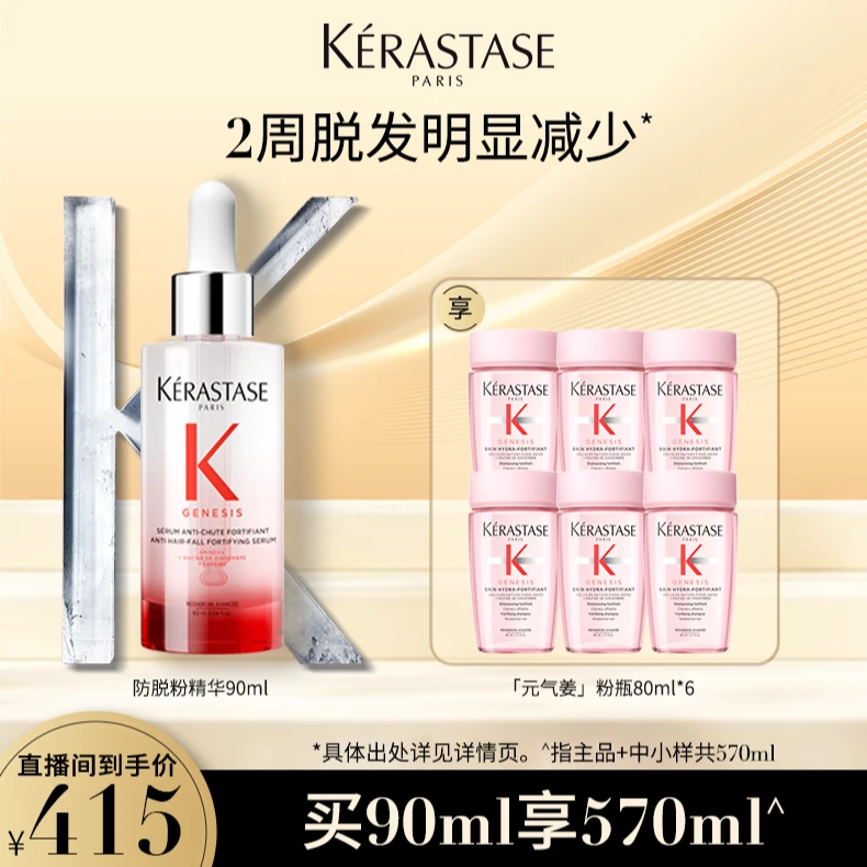 【小周专属】卡诗防脱粉精华防脱固发根防掉发头皮护理精华液