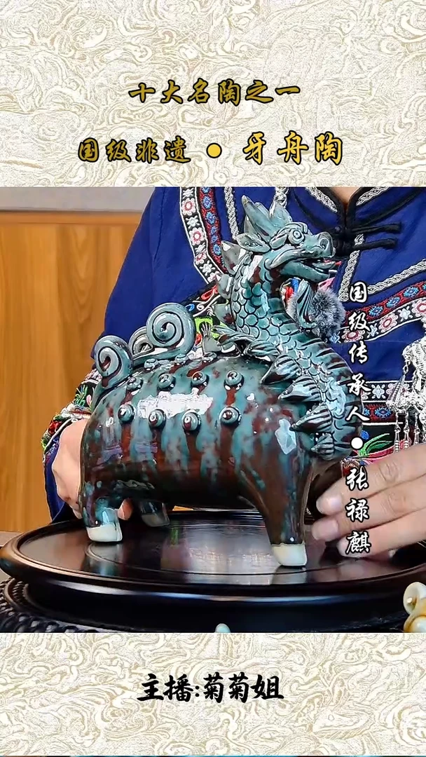 811牙舟陶布依瑞兽
