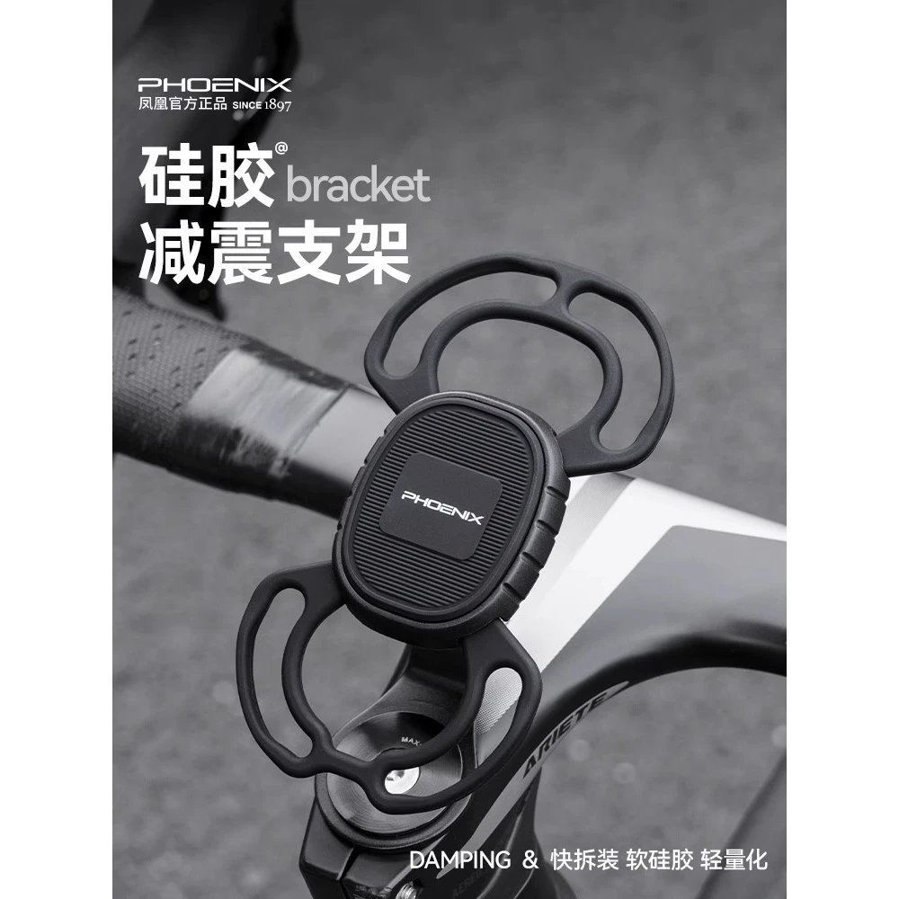 凤凰自行车手机专用硅胶支架山地车公路车2025新款快拆式便携支架