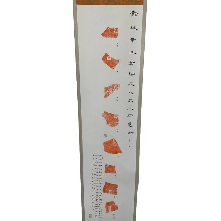 拓片杨涛TP201509卷轴邺城南北朝陶文八品朱拓遗珍