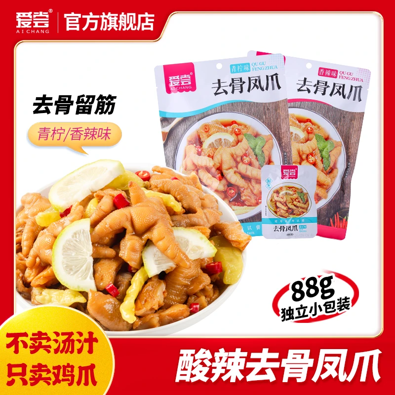 【单包试吃】爱尝青柠檬凤爪去骨酸辣脱骨香辣味美零食无骨