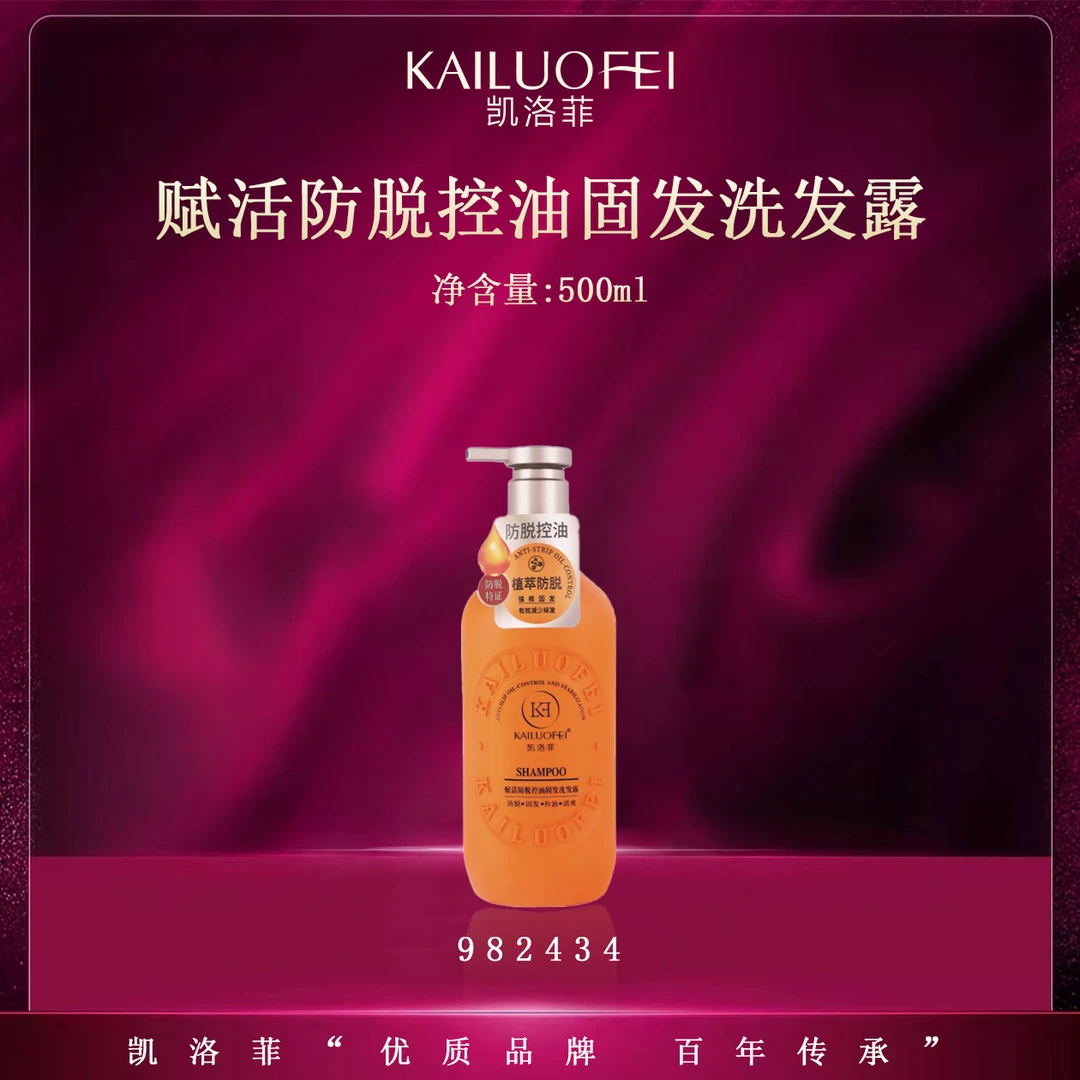 （院XIAN版）凯洛菲赋活防脱控油固发洗发露【982434】   发三