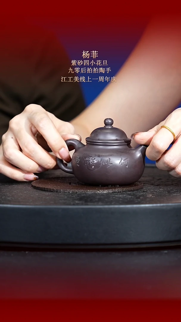 茶壶紫砂东坡紫砂甄选紫砂壶—杨菲