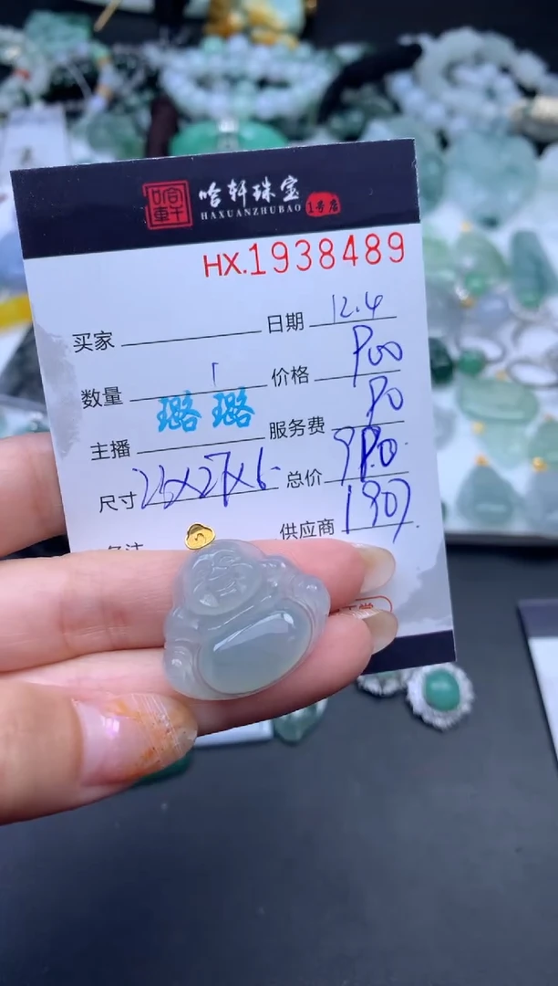 未镶嵌挂件翡翠哈轩 挂件1