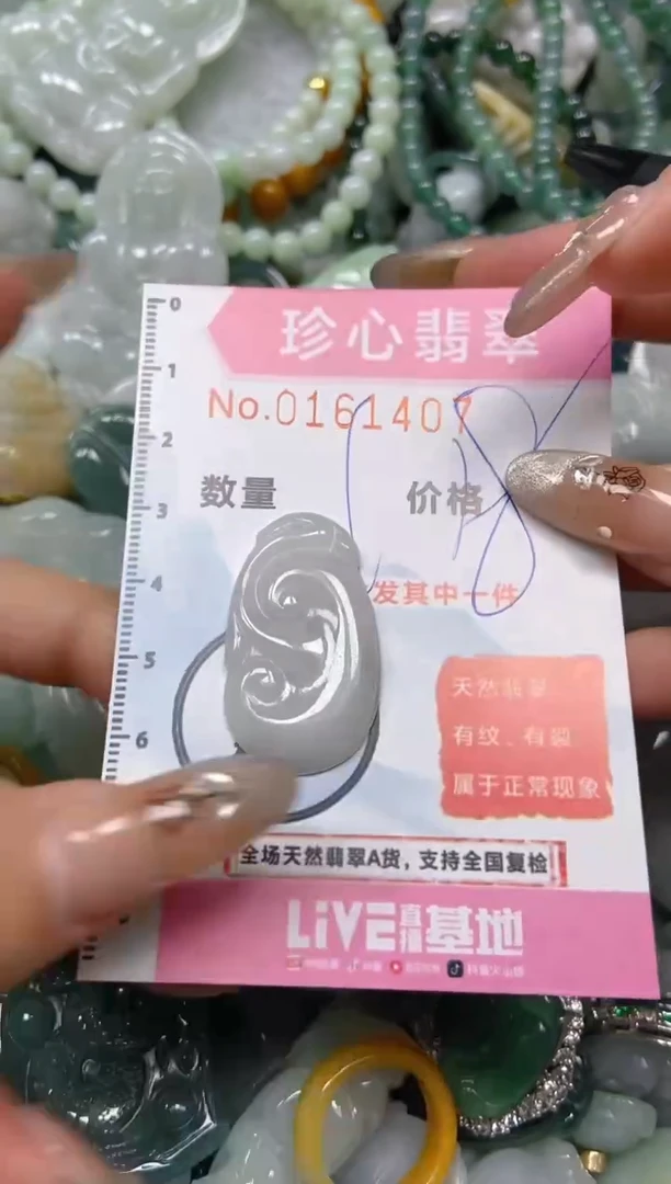 【闪购商品】翡翠颈饰未镶嵌闪购0161407