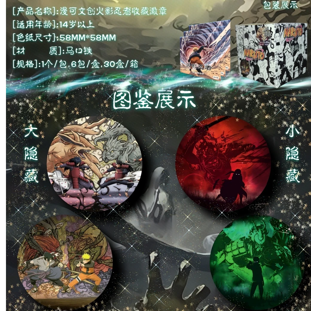 【大转盘】火影忍者高颜值亮膜银葱吧唧徽章58（掌心收藏）