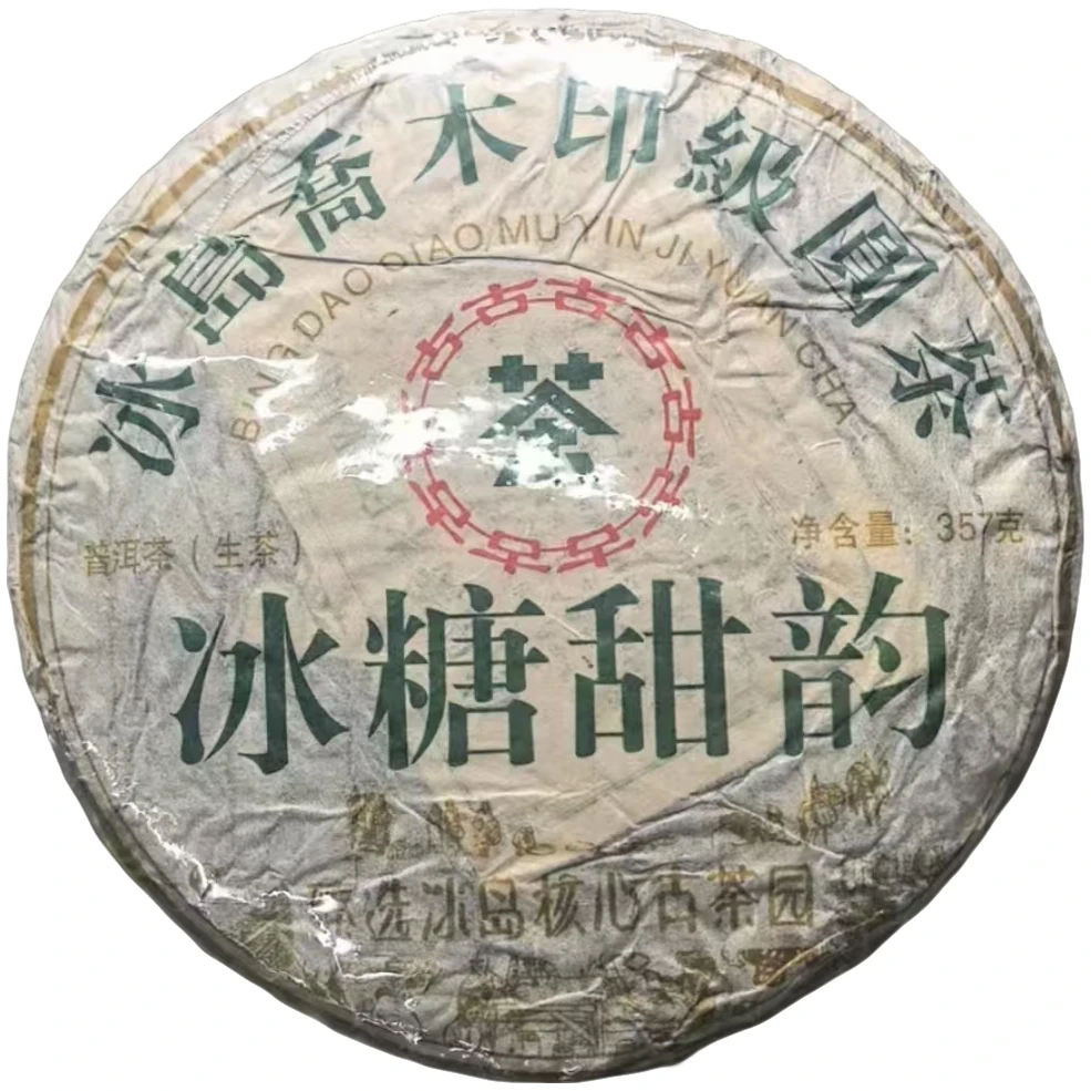 2017年 冰岛乔木印级冰糖甜韵（生茶 ） 357g