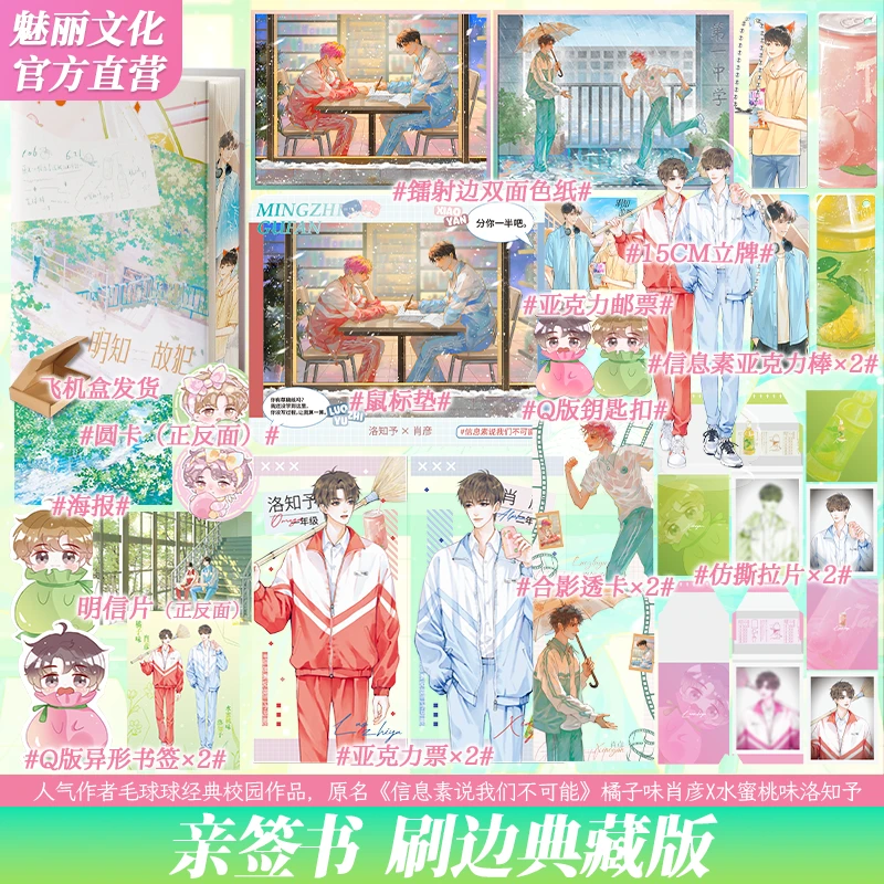 花火正版亲签刷边典藏印特明知故犯毛球球信息素说我们不可能小说