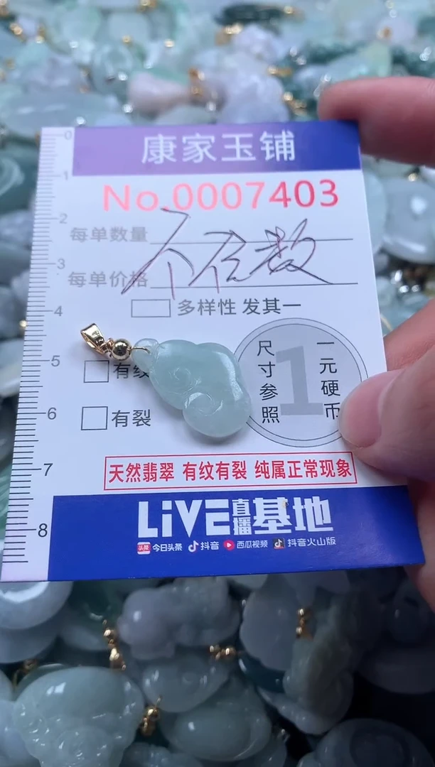 【闪购商品】翡翠吊坠(不含链)未镶嵌7403