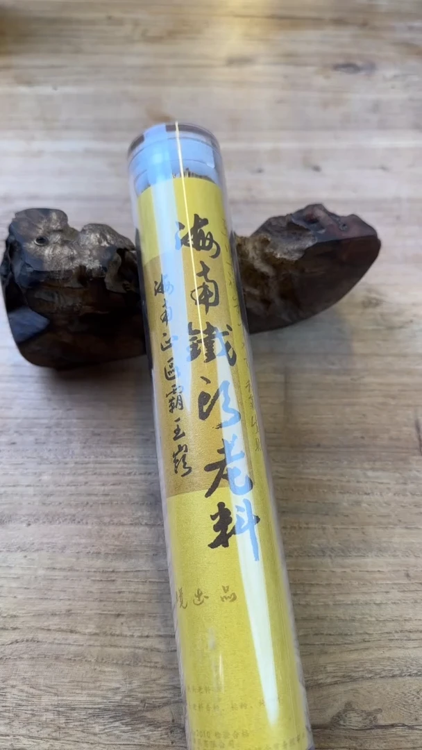 线香46号 海南铁头老料 100克
