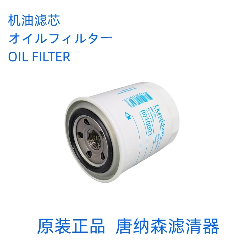 原装唐纳森机油滤芯R010001适配 挖机洋马4TNV88 94 98发动机配件