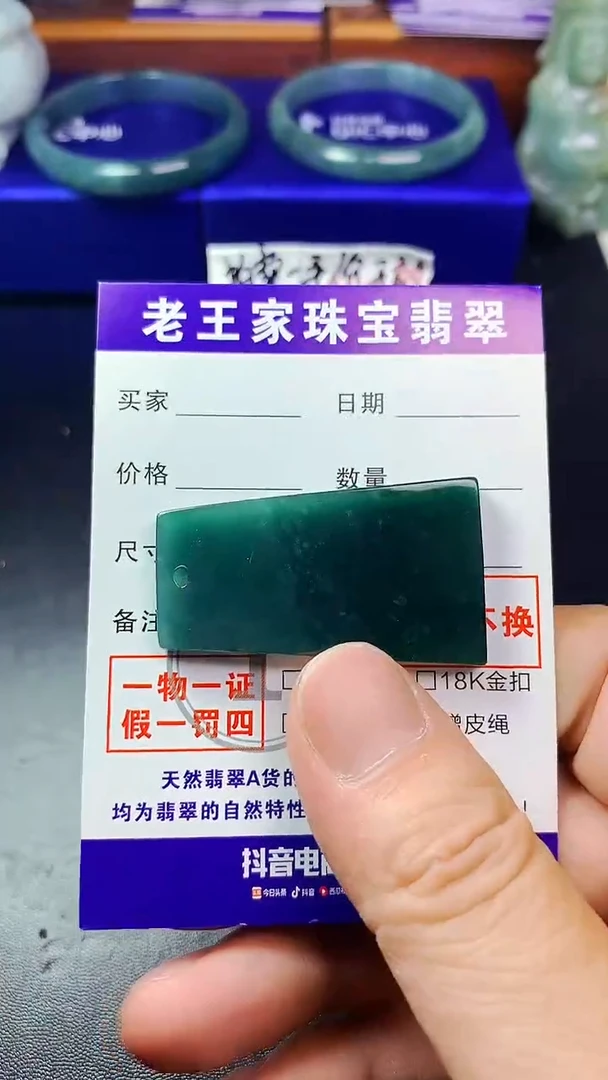 颈饰未镶嵌翡翠心**你无事牌