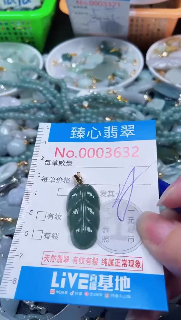 颈饰未镶嵌翡翠3632