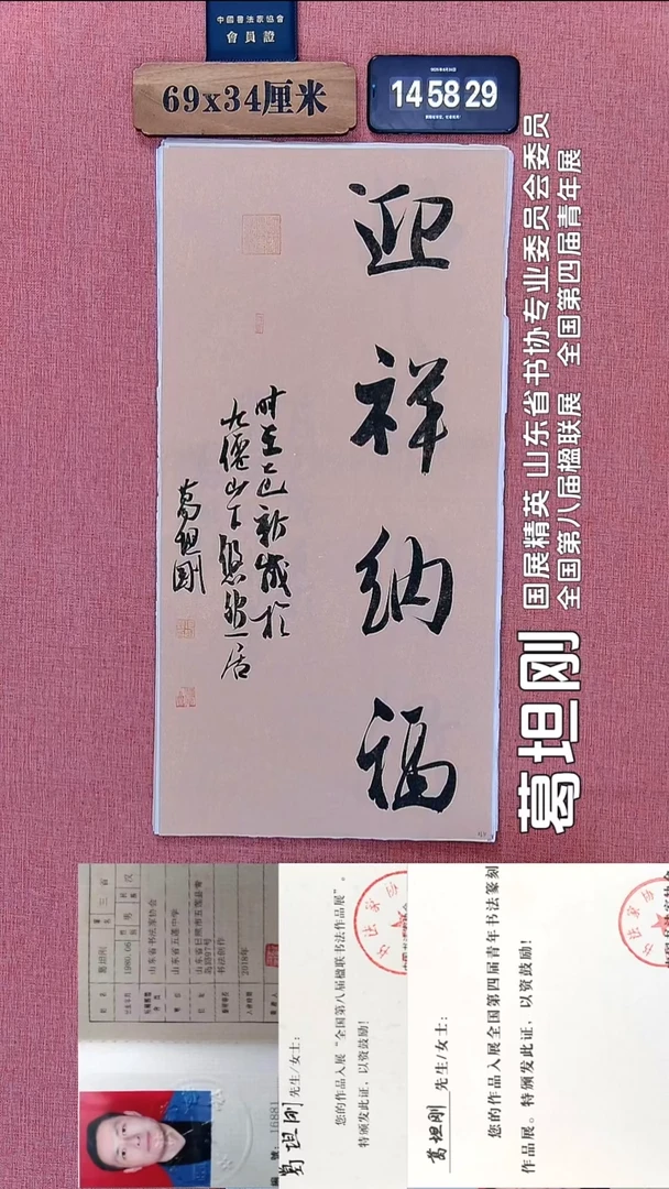 书法337          葛老师书法作品