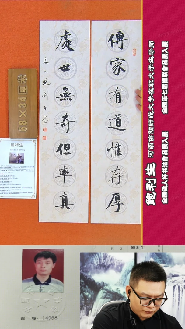 书法51R鲍利生书法作品